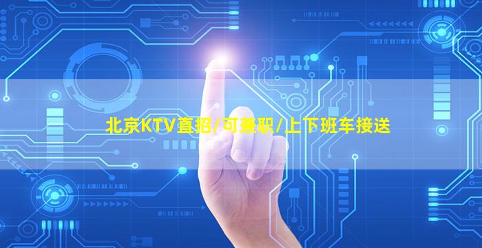 陇南夜场招聘